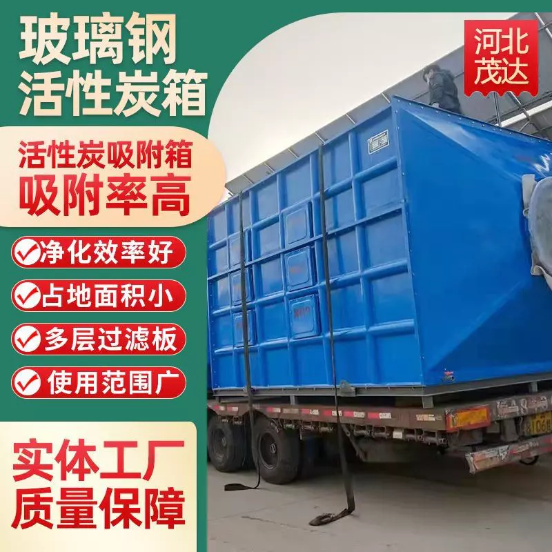 玻璃钢活性炭箱FRP生物滤箱废气处理环保箱漆雾处理活性炭吸附箱
