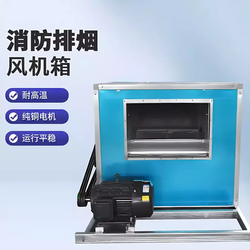 HTFC柜式离心风机箱防爆低噪声抽风机厂房医院工业消防排烟机柜